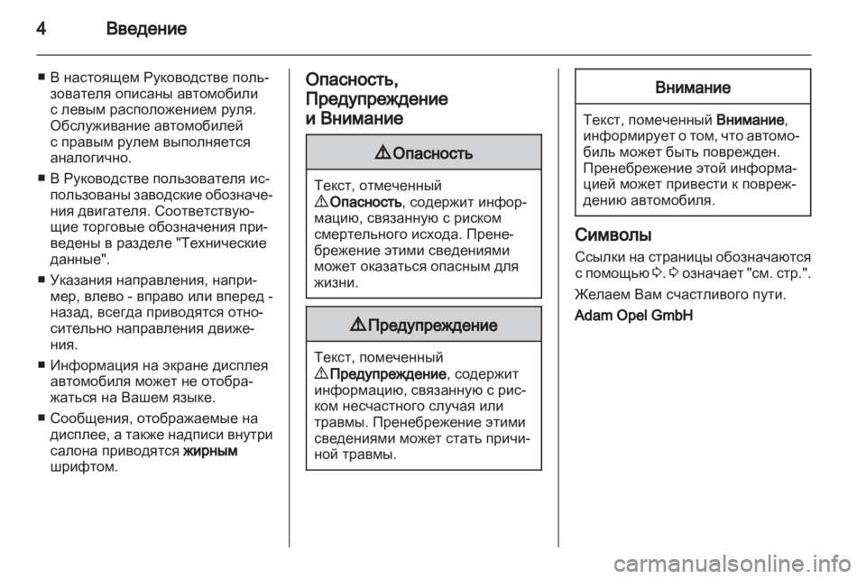 OPEL ASTRA H 2010.5  Инструкция по эксплуатации (in Russian) 