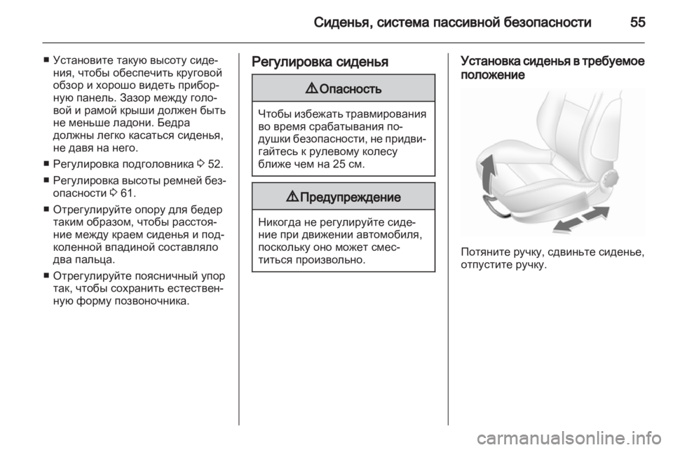OPEL ASTRA H 2010.5  Инструкция по эксплуатации (in Russian) 