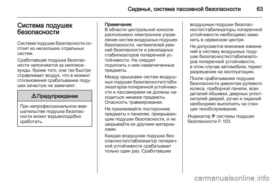 OPEL ASTRA H 2010.5  Инструкция по эксплуатации (in Russian) 