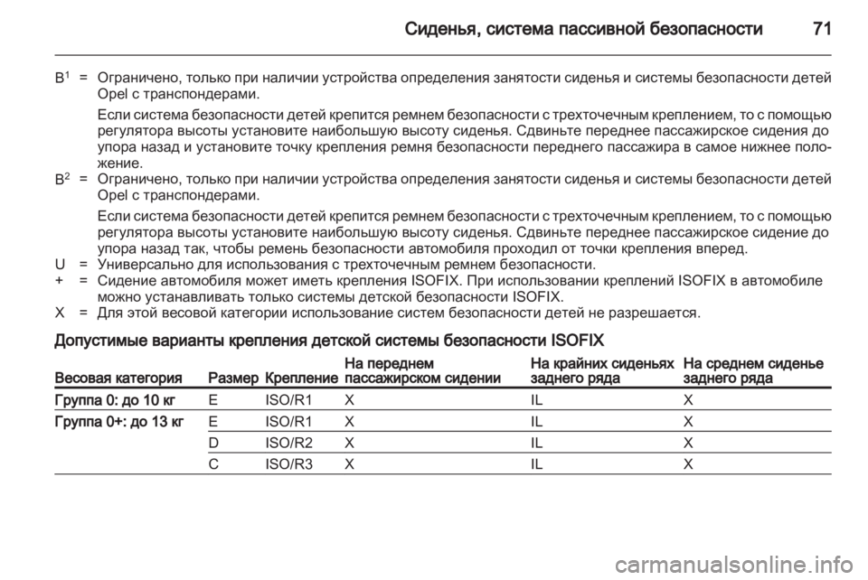 OPEL ASTRA H 2010.5  Инструкция по эксплуатации (in Russian) 