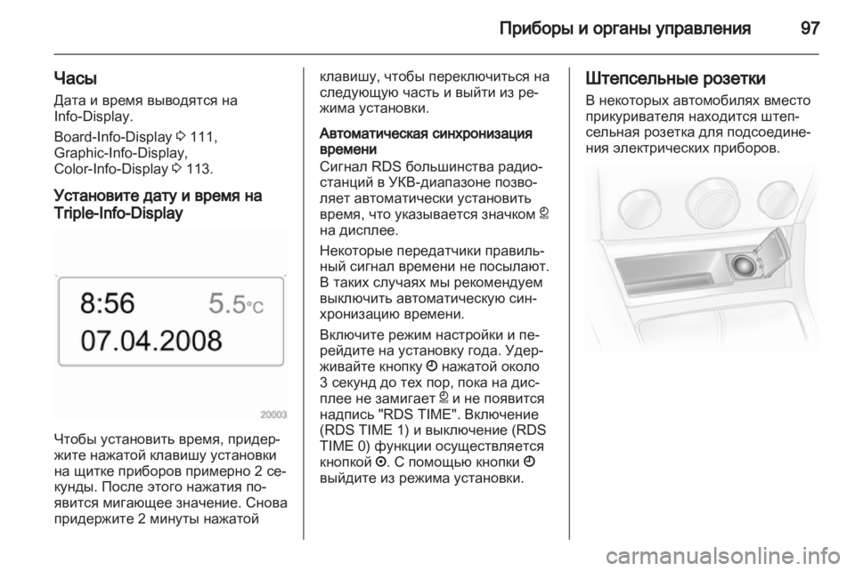 OPEL ASTRA H 2010.5  Инструкция по эксплуатации (in Russian) 