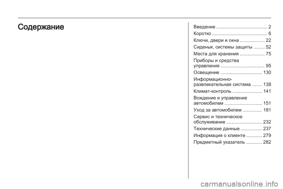 OPEL ASTRA H 2011  Инструкция по эксплуатации (in Russian) 