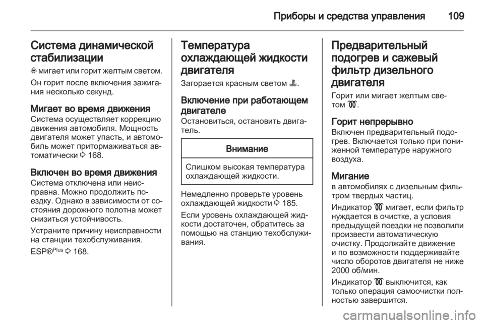 OPEL ASTRA H 2011  Инструкция по эксплуатации (in Russian) 