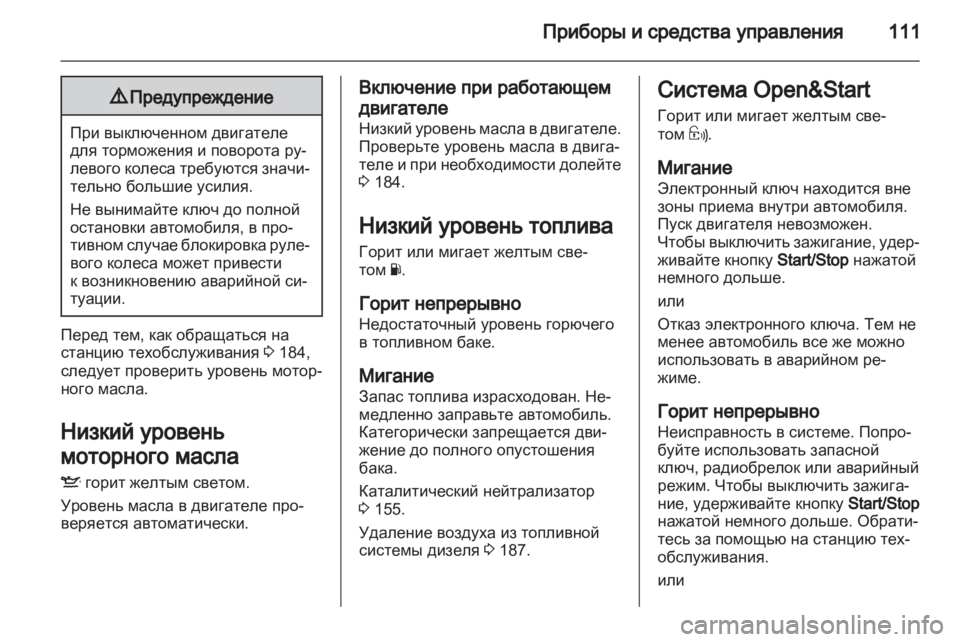 OPEL ASTRA H 2011  Инструкция по эксплуатации (in Russian) 