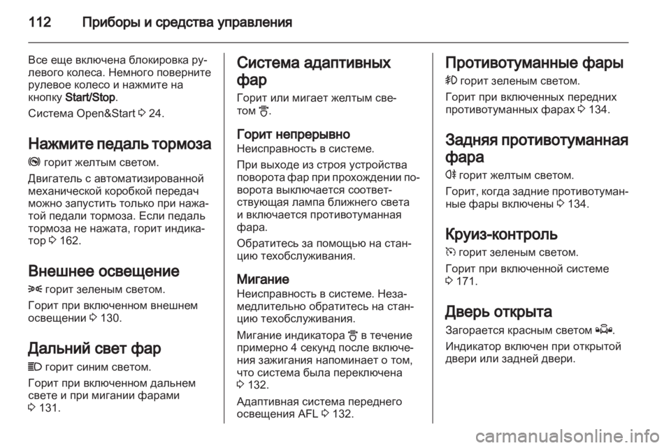 OPEL ASTRA H 2011  Инструкция по эксплуатации (in Russian) 
