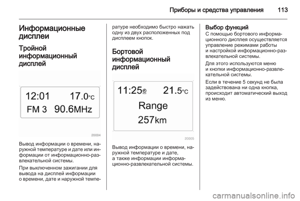 OPEL ASTRA H 2011  Инструкция по эксплуатации (in Russian) 