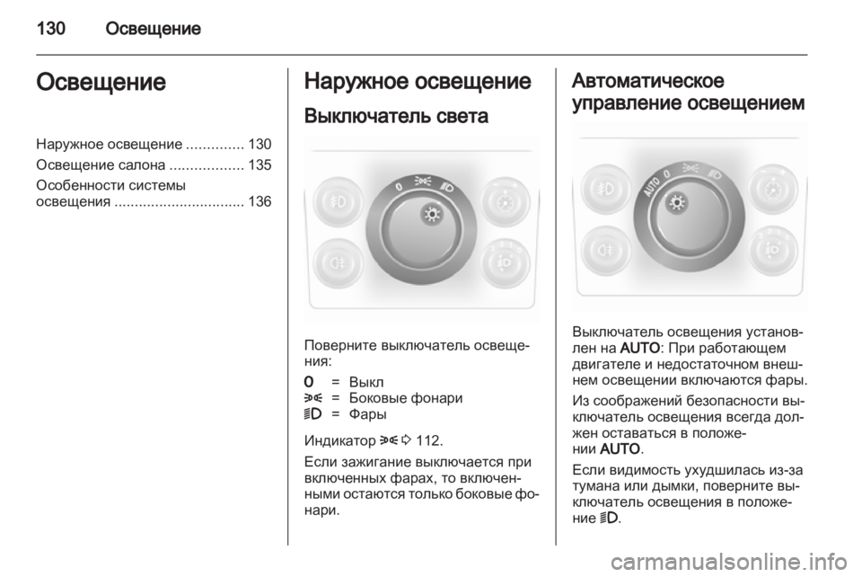 OPEL ASTRA H 2011  Инструкция по эксплуатации (in Russian) 