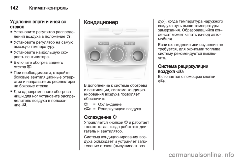 OPEL ASTRA H 2011  Инструкция по эксплуатации (in Russian) 