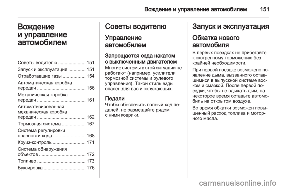OPEL ASTRA H 2011  Инструкция по эксплуатации (in Russian) 