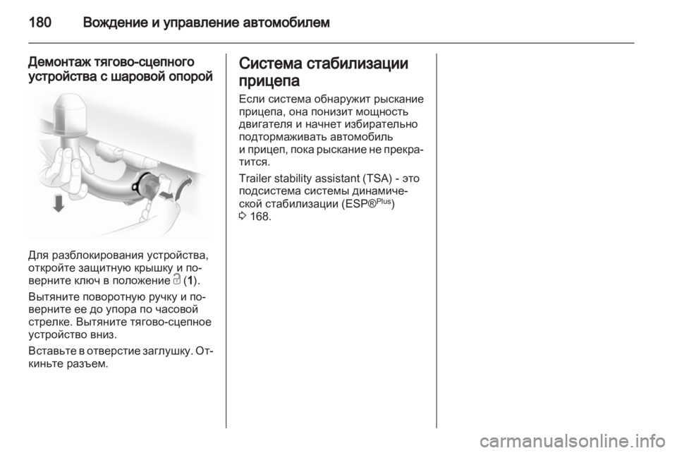OPEL ASTRA H 2011  Инструкция по эксплуатации (in Russian) 