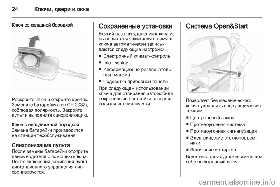OPEL ASTRA H 2011  Инструкция по эксплуатации (in Russian) 