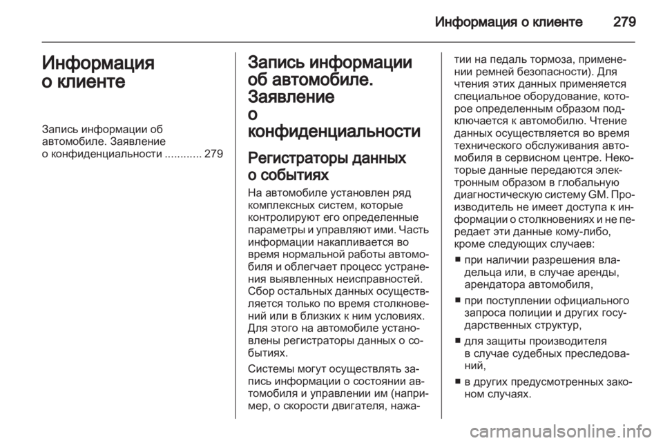 OPEL ASTRA H 2011  Инструкция по эксплуатации (in Russian) 