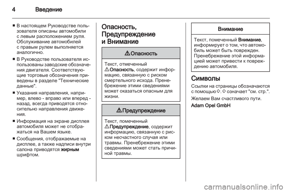 OPEL ASTRA H 2011  Инструкция по эксплуатации (in Russian) 
