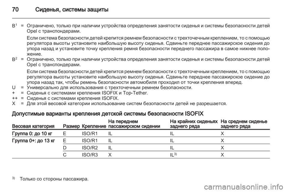 OPEL ASTRA H 2011  Инструкция по эксплуатации (in Russian) 