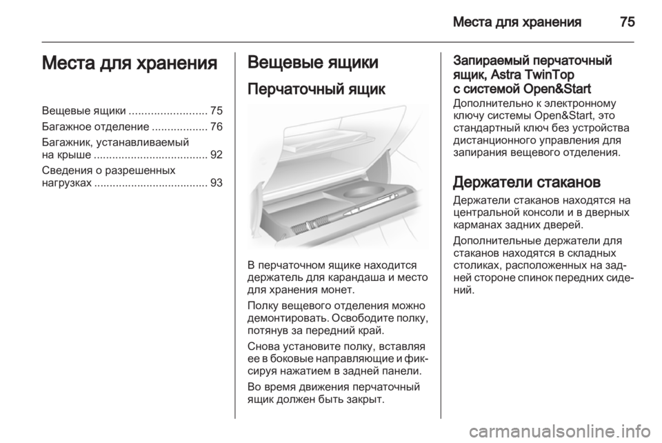 OPEL ASTRA H 2011  Инструкция по эксплуатации (in Russian) 