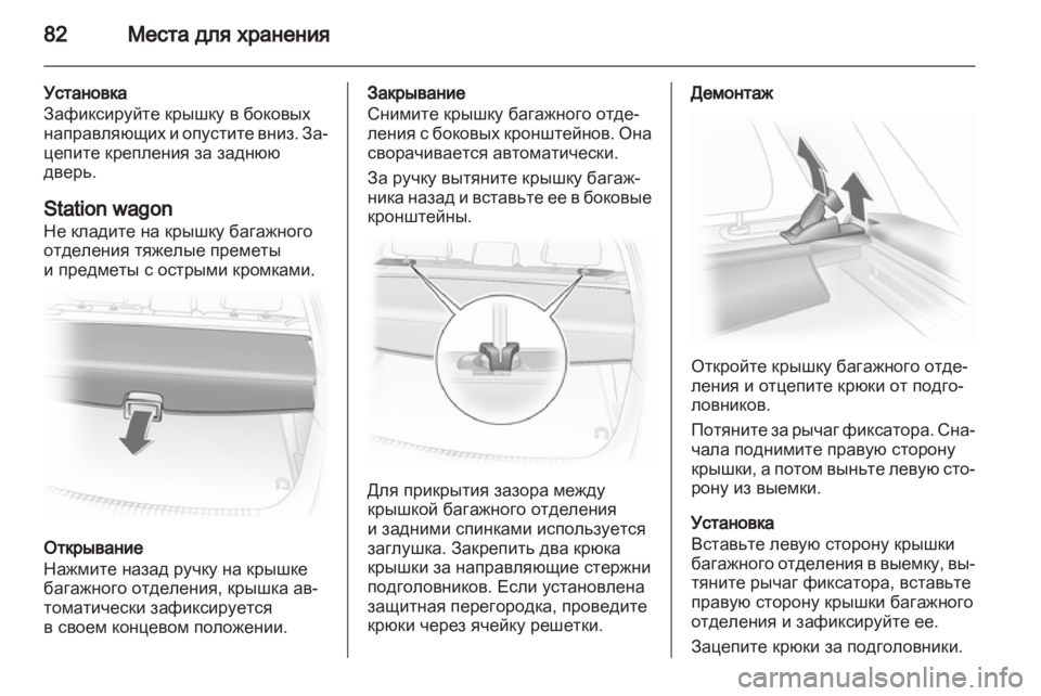 OPEL ASTRA H 2011  Инструкция по эксплуатации (in Russian) 
