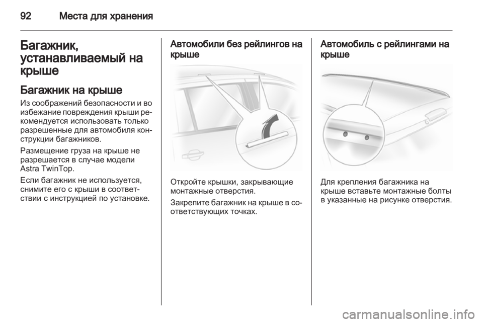 OPEL ASTRA H 2011  Инструкция по эксплуатации (in Russian) 