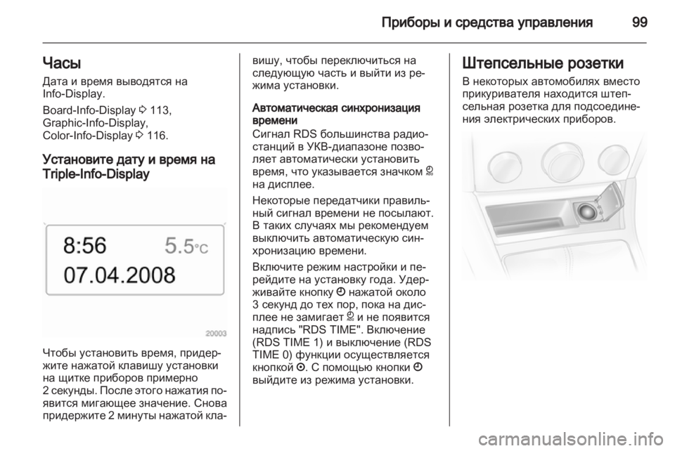 OPEL ASTRA H 2011  Инструкция по эксплуатации (in Russian) 