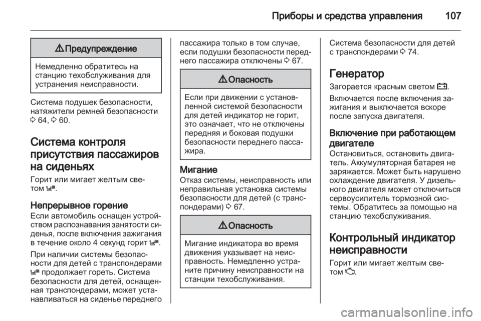 OPEL ASTRA H 2011.5  Инструкция по эксплуатации (in Russian) 