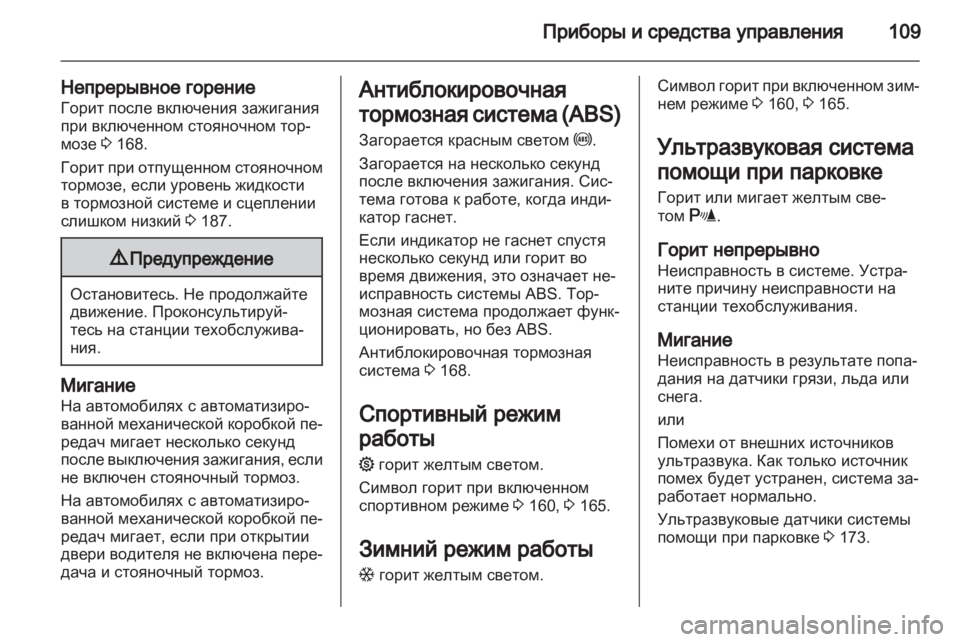 OPEL ASTRA H 2011.5  Инструкция по эксплуатации (in Russian) 
