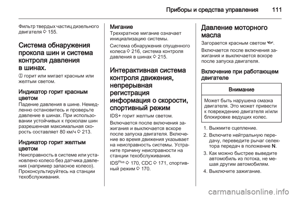 OPEL ASTRA H 2011.5  Инструкция по эксплуатации (in Russian) 
