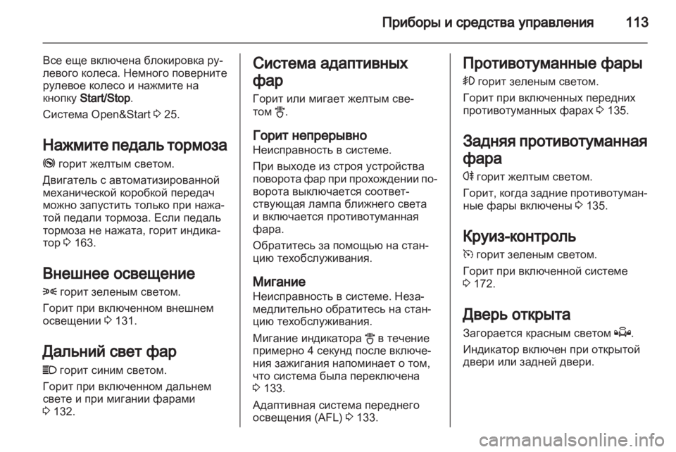 OPEL ASTRA H 2011.5  Инструкция по эксплуатации (in Russian) 