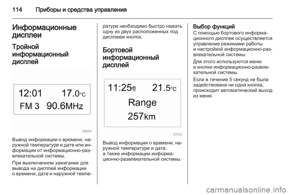 OPEL ASTRA H 2011.5  Инструкция по эксплуатации (in Russian) 