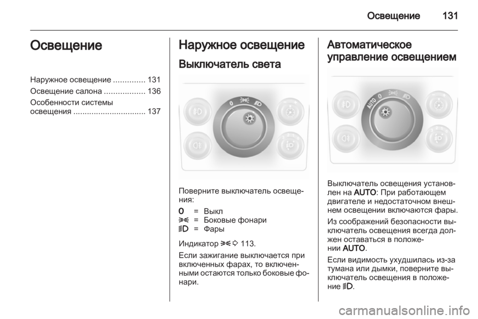 OPEL ASTRA H 2011.5  Инструкция по эксплуатации (in Russian) 