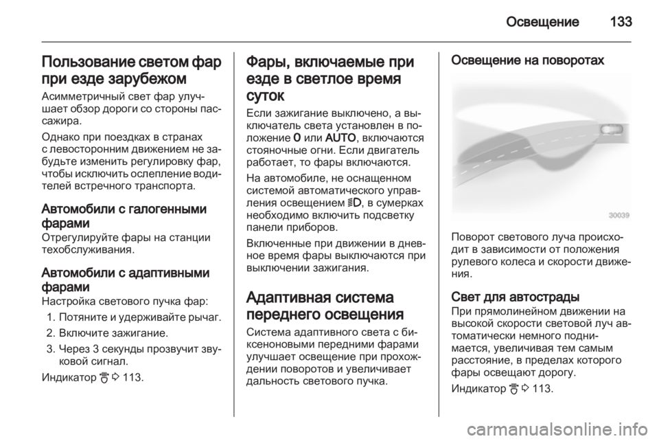 OPEL ASTRA H 2011.5  Инструкция по эксплуатации (in Russian) 