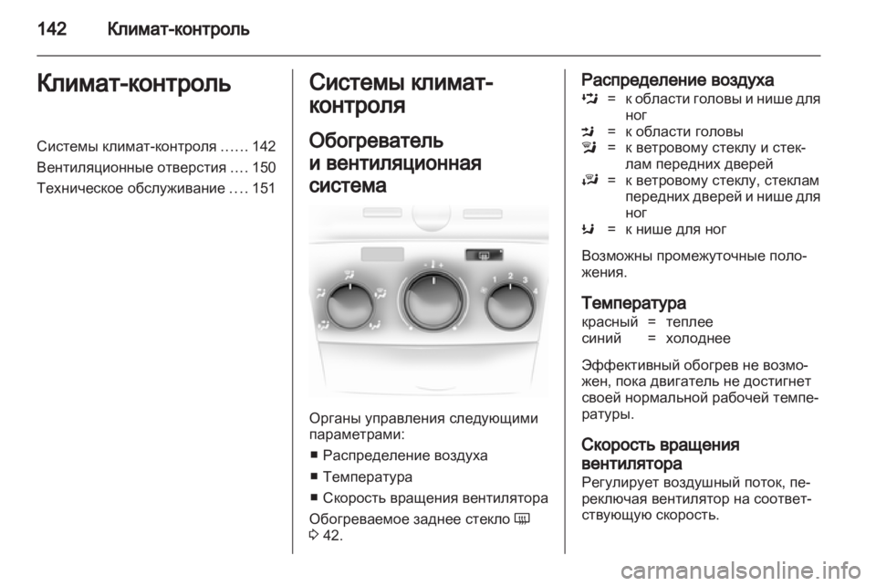 OPEL ASTRA H 2011.5  Инструкция по эксплуатации (in Russian) 