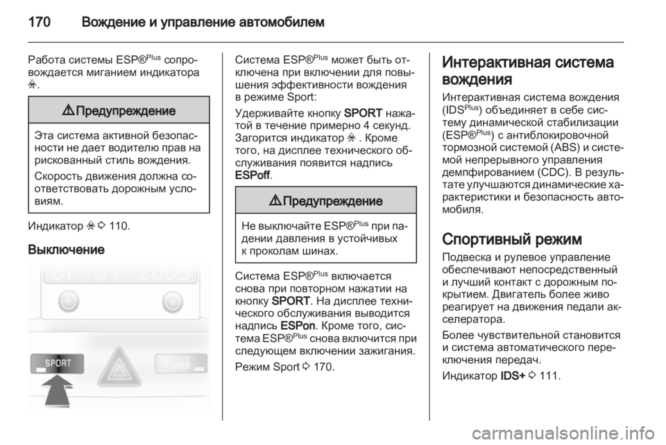OPEL ASTRA H 2011.5  Инструкция по эксплуатации (in Russian) 