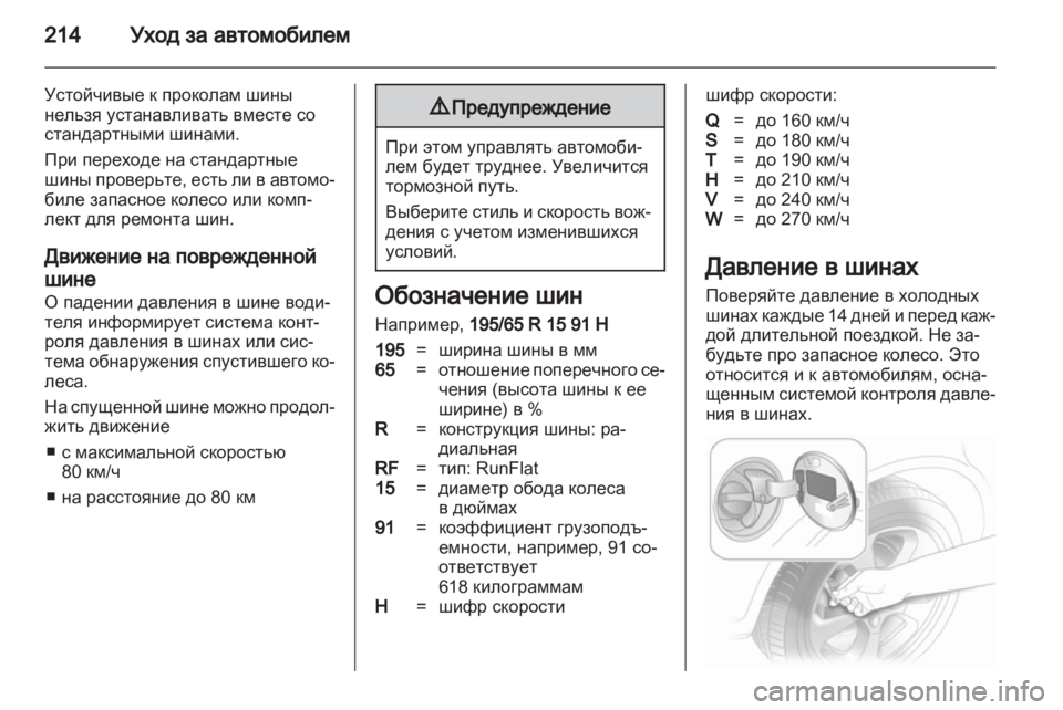 OPEL ASTRA H 2011.5  Инструкция по эксплуатации (in Russian) 