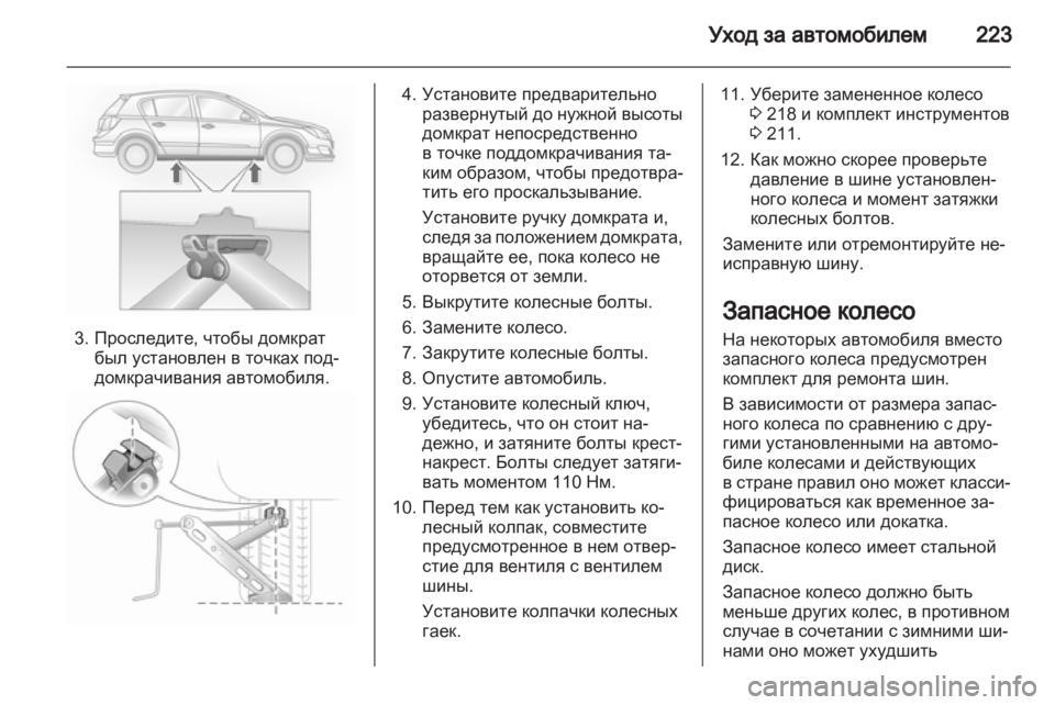 OPEL ASTRA H 2011.5  Инструкция по эксплуатации (in Russian) 