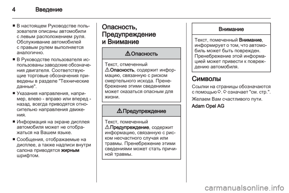 OPEL ASTRA H 2011.5  Инструкция по эксплуатации (in Russian) 