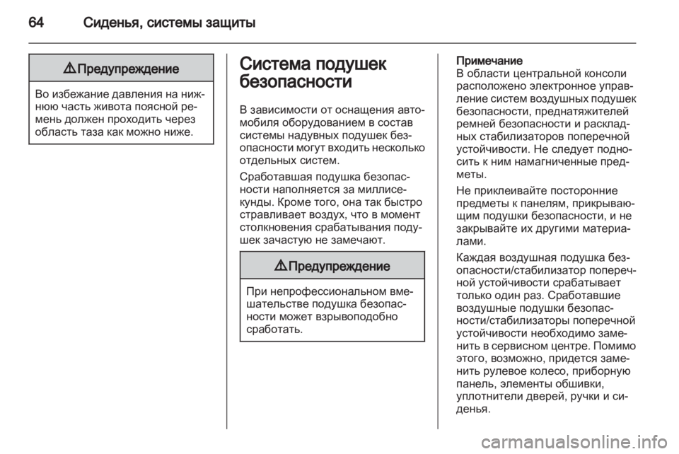 OPEL ASTRA H 2011.5  Инструкция по эксплуатации (in Russian) 