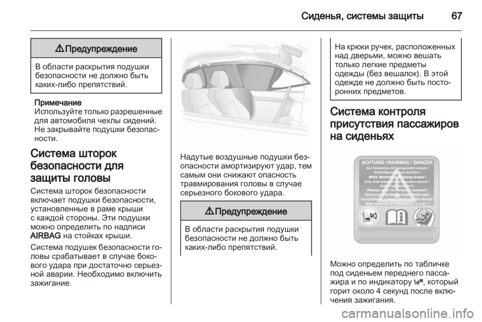 OPEL ASTRA H 2011.5  Инструкция по эксплуатации (in Russian) 