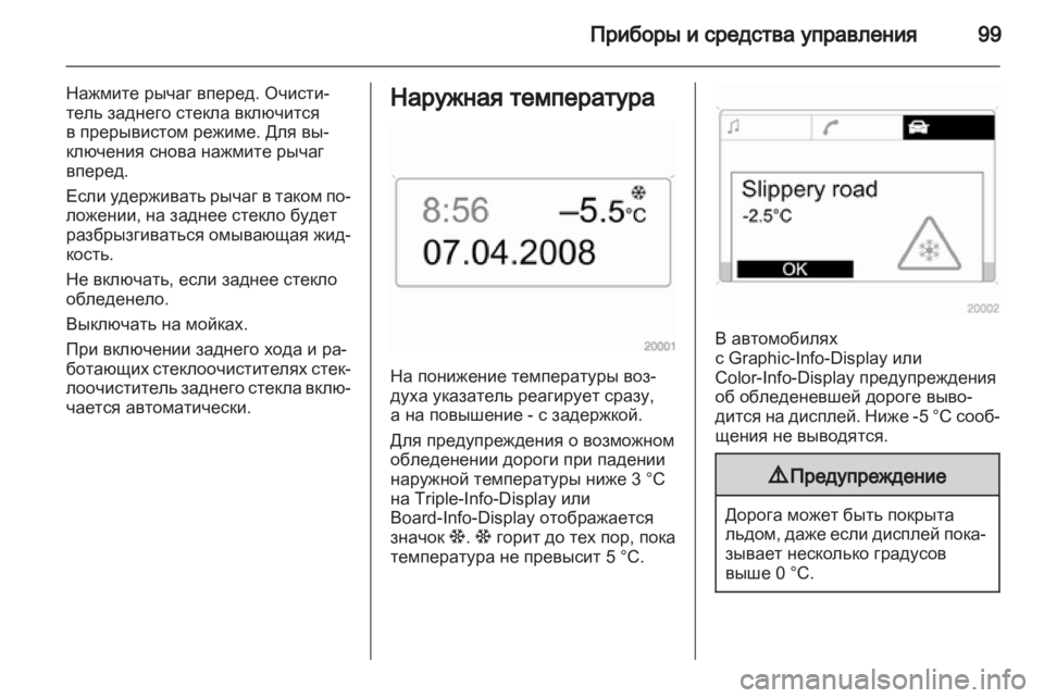 OPEL ASTRA H 2011.5  Инструкция по эксплуатации (in Russian) 