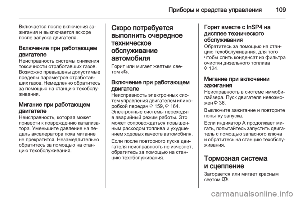 OPEL ASTRA H 2012  Инструкция по эксплуатации (in Russian) 
