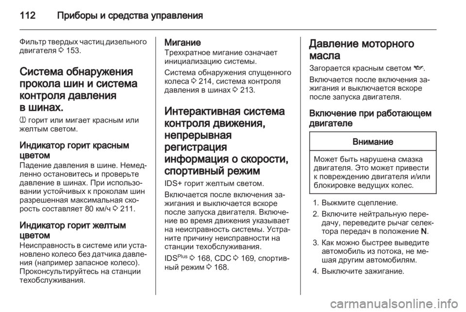 OPEL ASTRA H 2012  Инструкция по эксплуатации (in Russian) 