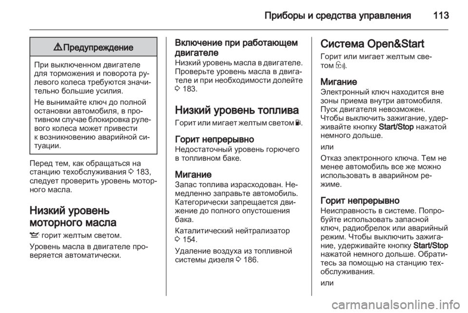 OPEL ASTRA H 2012  Инструкция по эксплуатации (in Russian) 