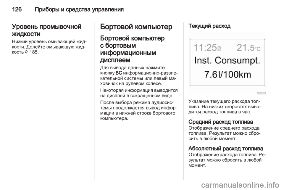 OPEL ASTRA H 2012  Инструкция по эксплуатации (in Russian) 