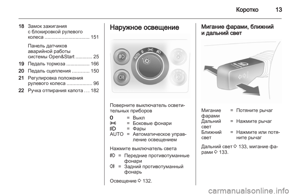 OPEL ASTRA H 2012  Инструкция по эксплуатации (in Russian) 