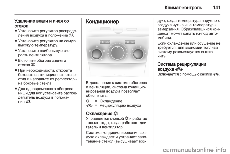 OPEL ASTRA H 2012  Инструкция по эксплуатации (in Russian) 