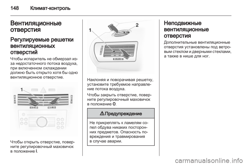 OPEL ASTRA H 2012  Инструкция по эксплуатации (in Russian) 