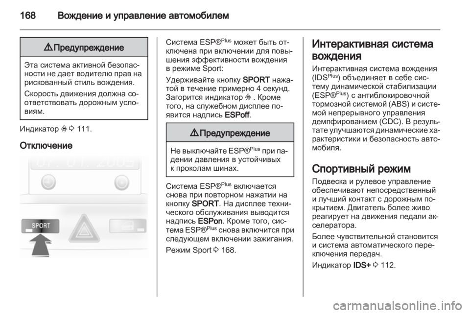 OPEL ASTRA H 2012  Инструкция по эксплуатации (in Russian) 