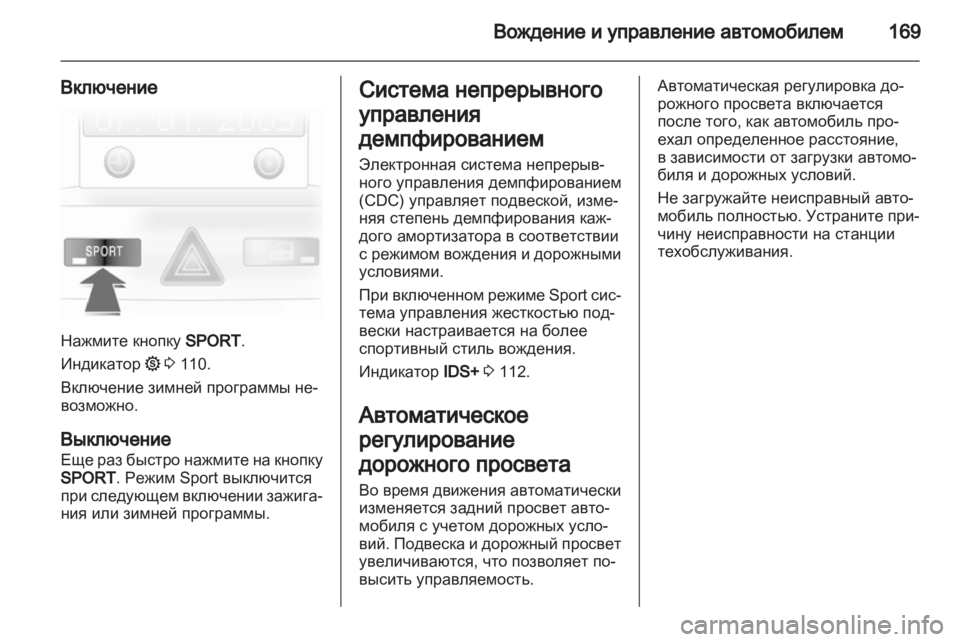 OPEL ASTRA H 2012  Инструкция по эксплуатации (in Russian) 