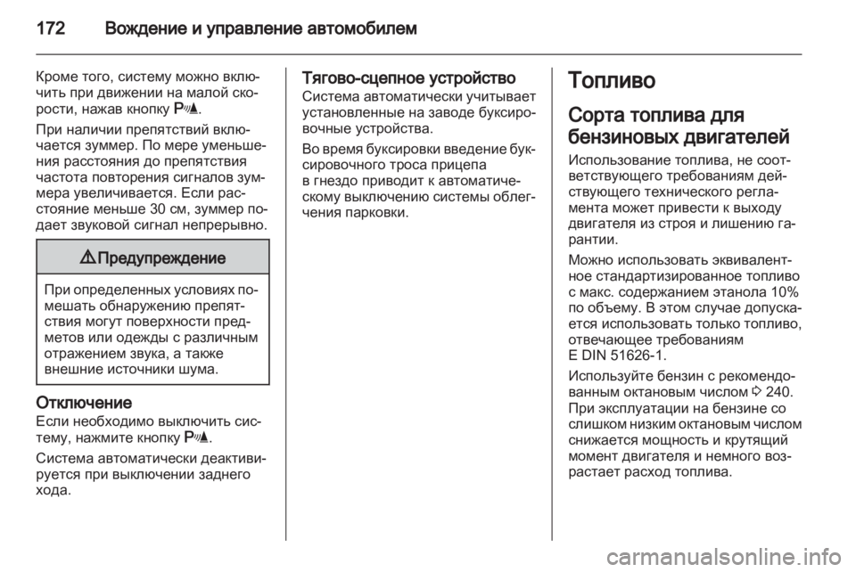 OPEL ASTRA H 2012  Инструкция по эксплуатации (in Russian) 