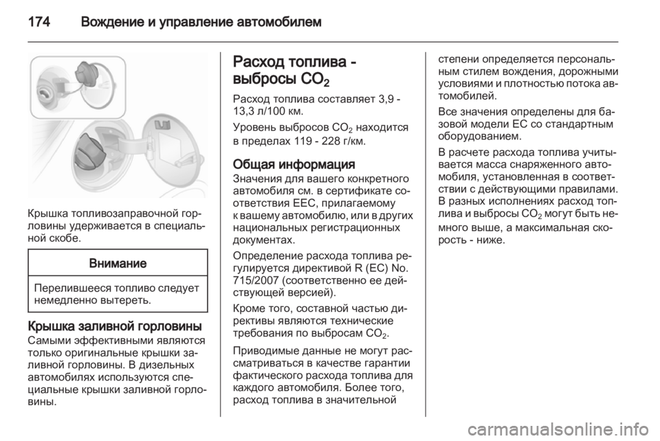 OPEL ASTRA H 2012  Инструкция по эксплуатации (in Russian) 