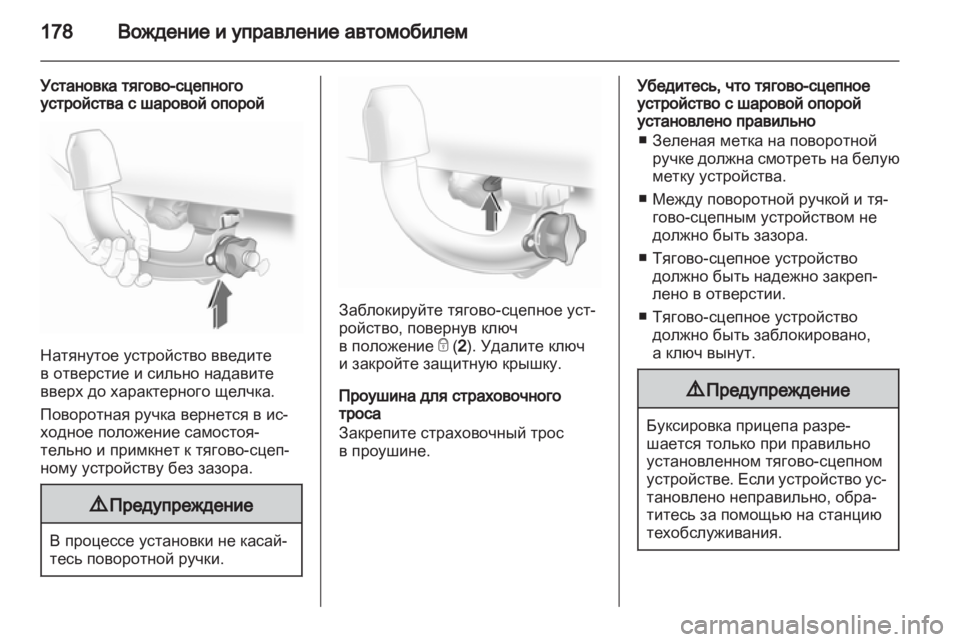 OPEL ASTRA H 2012  Инструкция по эксплуатации (in Russian) 