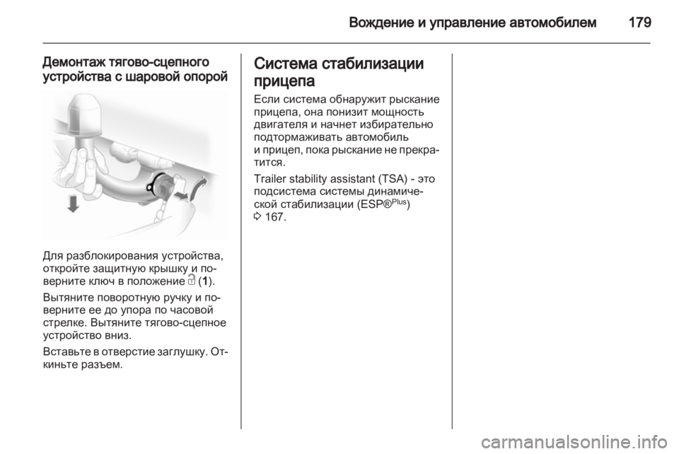 OPEL ASTRA H 2012  Инструкция по эксплуатации (in Russian) 